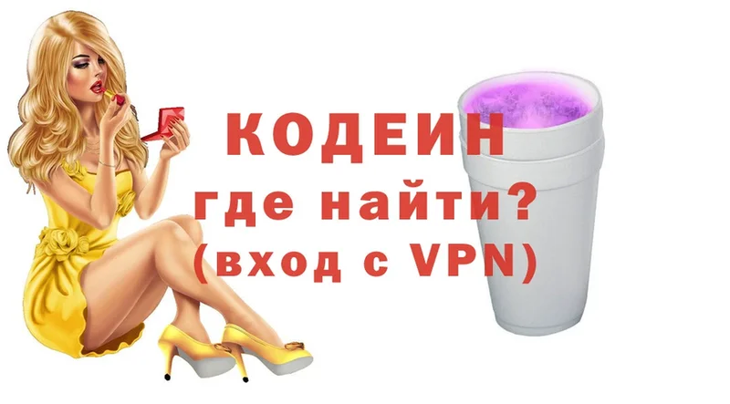 Codein напиток Lean (лин)  Слюдянка 